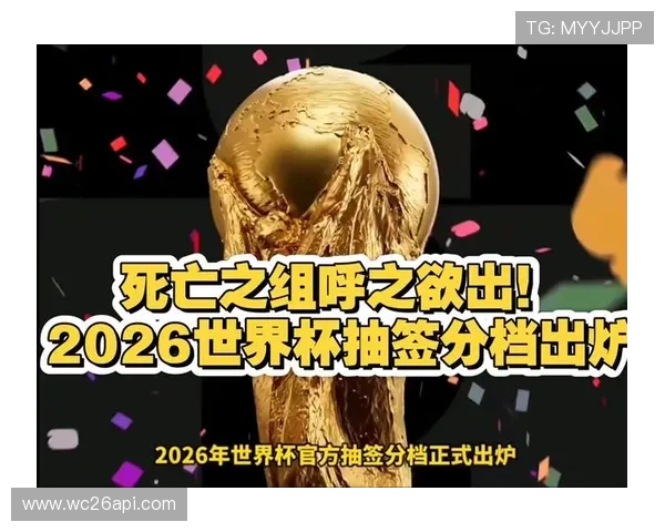 2026年世界杯抽签仪式全流程详解，带你了解抽签背后的秘密与精彩细节