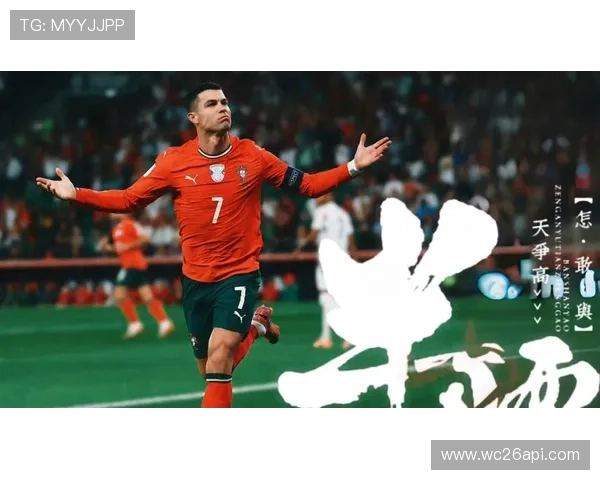 C罗2026世界杯：他是否还能再次站上世界之巅的舞台