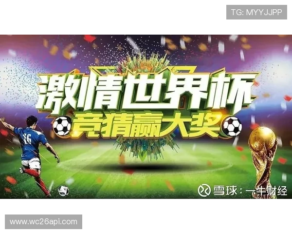 世界杯四强竞猜经验分享，提升你的竞猜水平和获胜几率