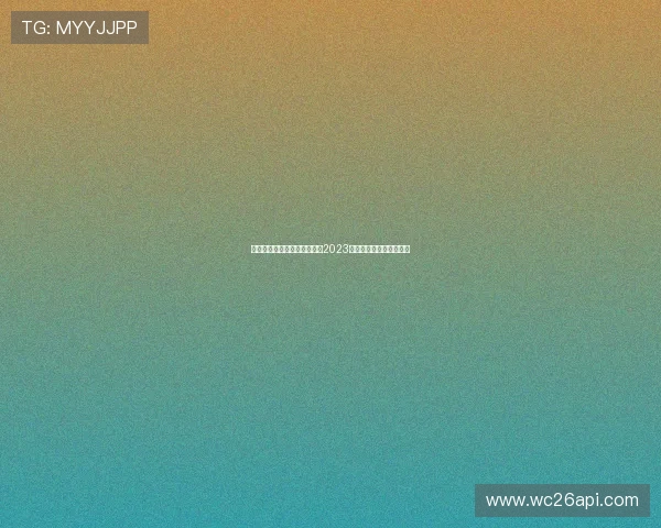 足球世界杯冠军奖金最新揭秘2023年各国夺冠奖金对比分析