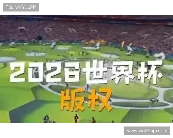2026年世界杯预计何时开始，比赛时间安排及赛事日历全面解析