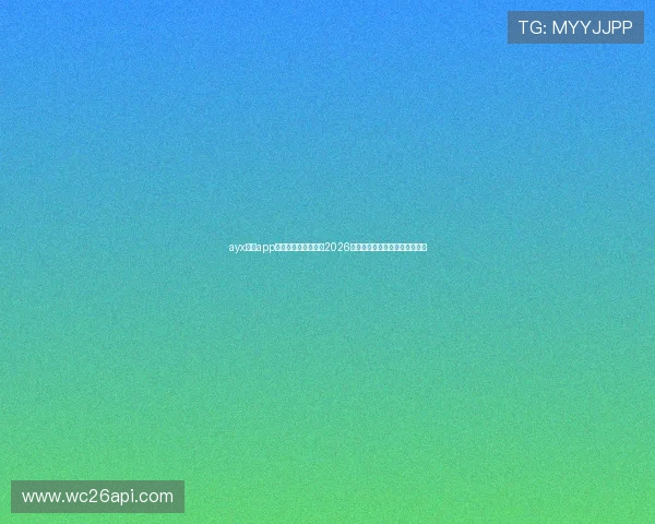 ayx体育app助力用户全方位掌握2026世界杯赛事最新动态与精彩瞬间 ayx体育app助力用户全方位掌握2026世界杯赛事最新动态与精彩瞬间